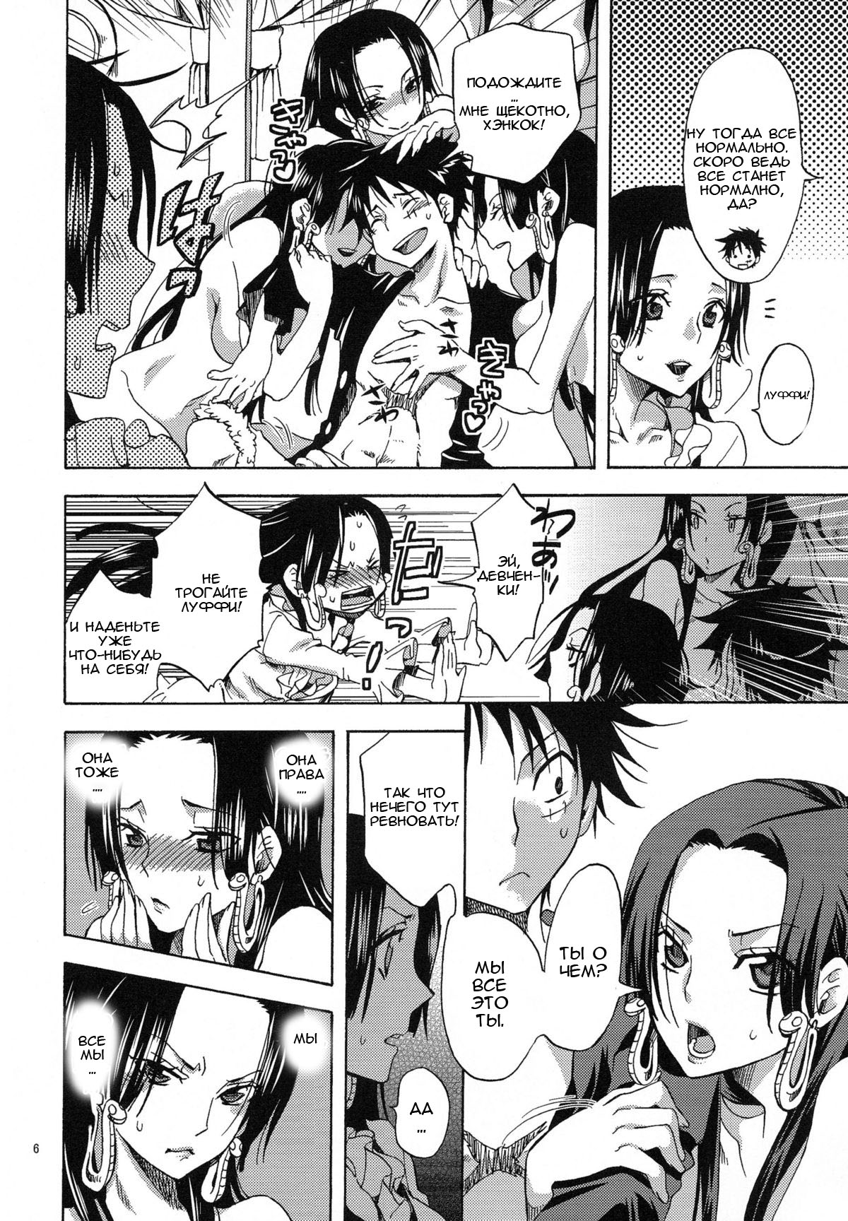 Meromero Ha~rem★ page 5 full