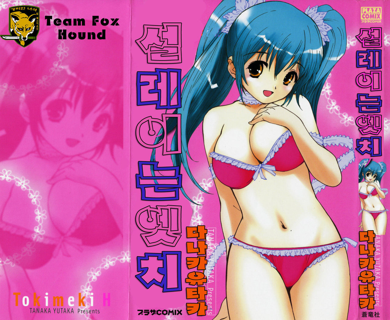 Tokimeki Ecchi page 1 full
