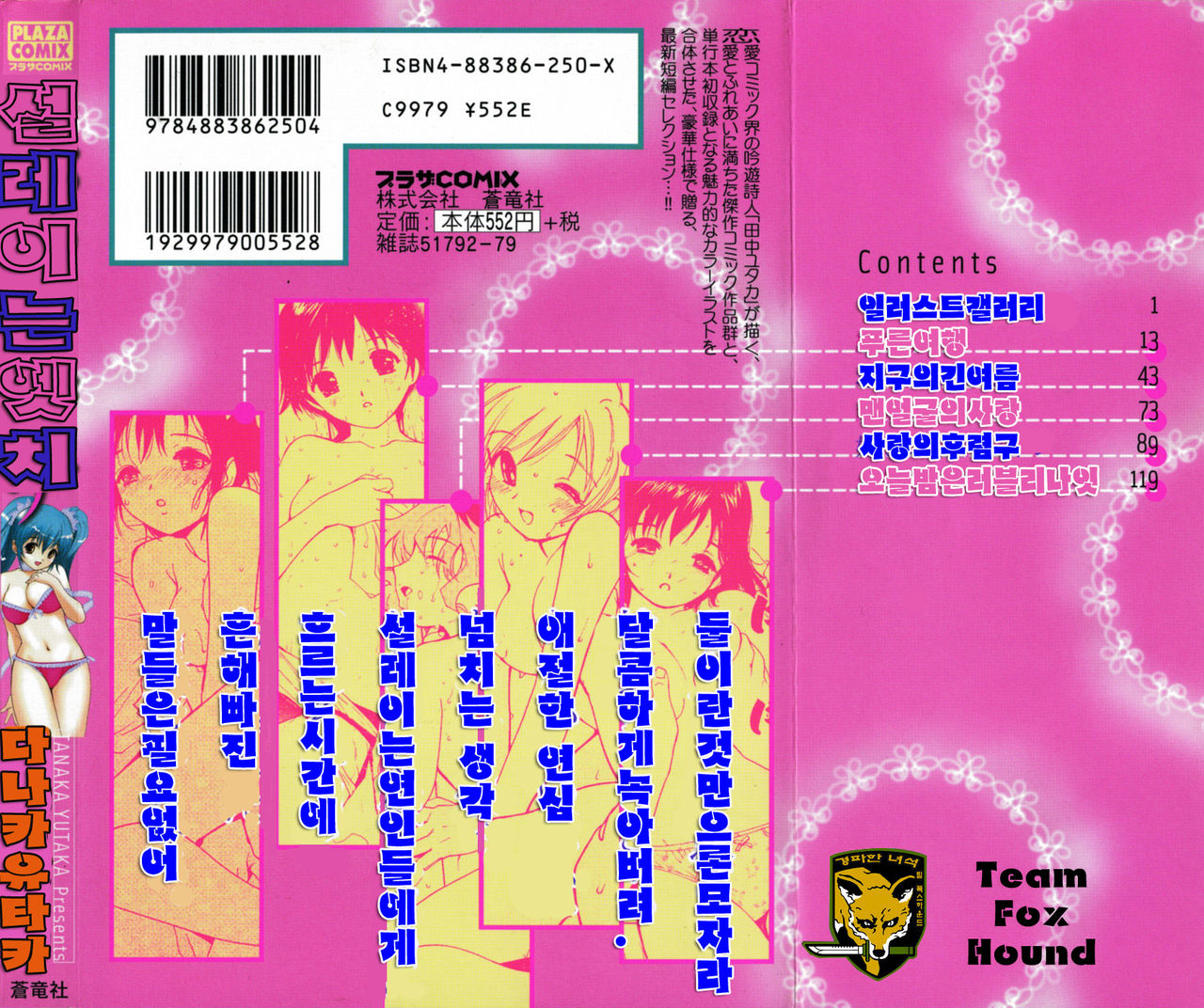 Tokimeki Ecchi page 2 full