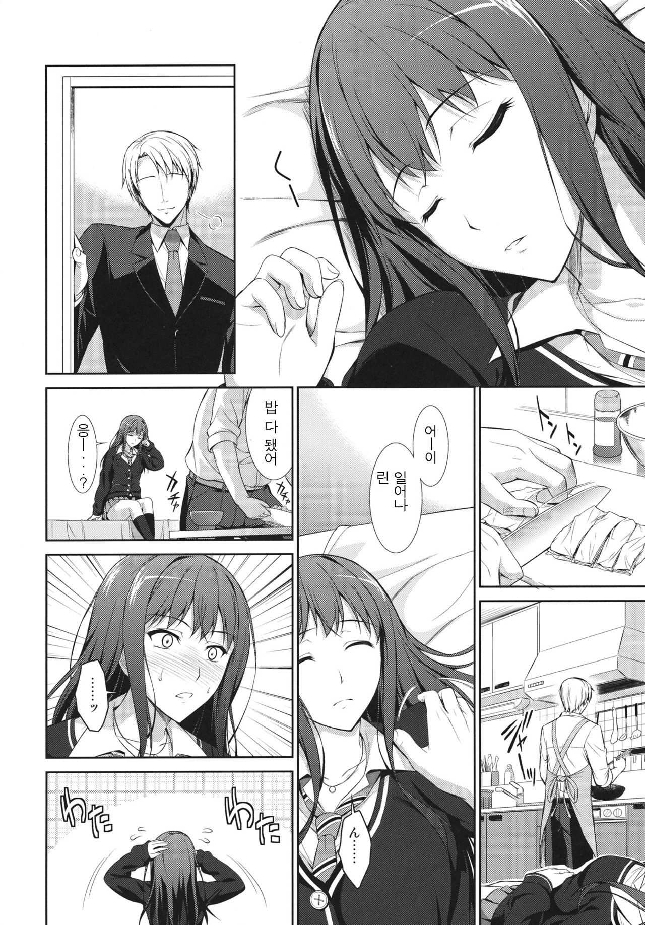 Ore to Shiburin to One Room page 4 full