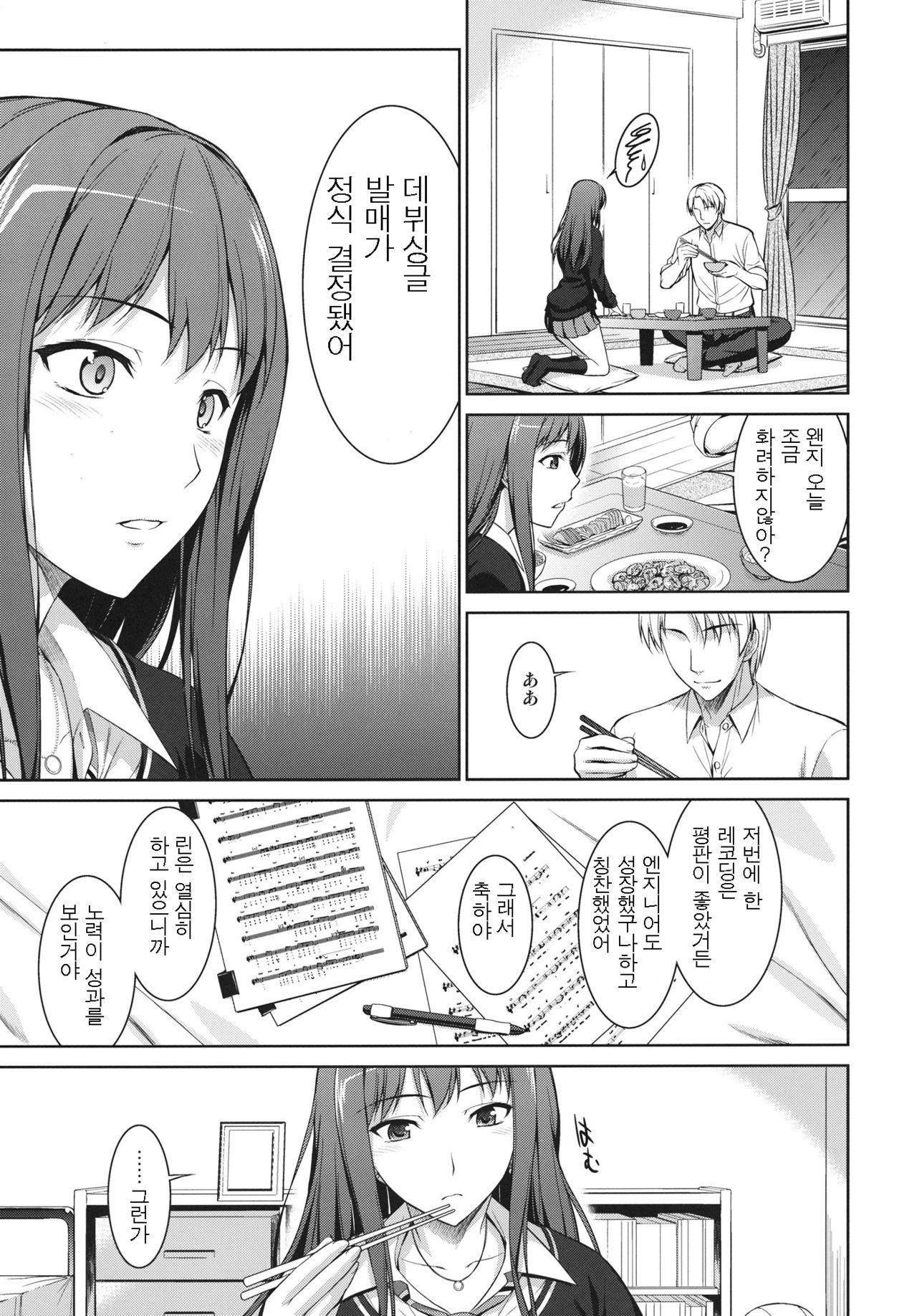 Ore to Shiburin to One Room page 5 full