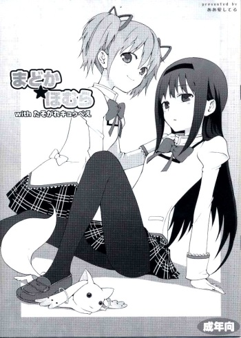 Madoka★Homura with Tasogare Kyubei cover