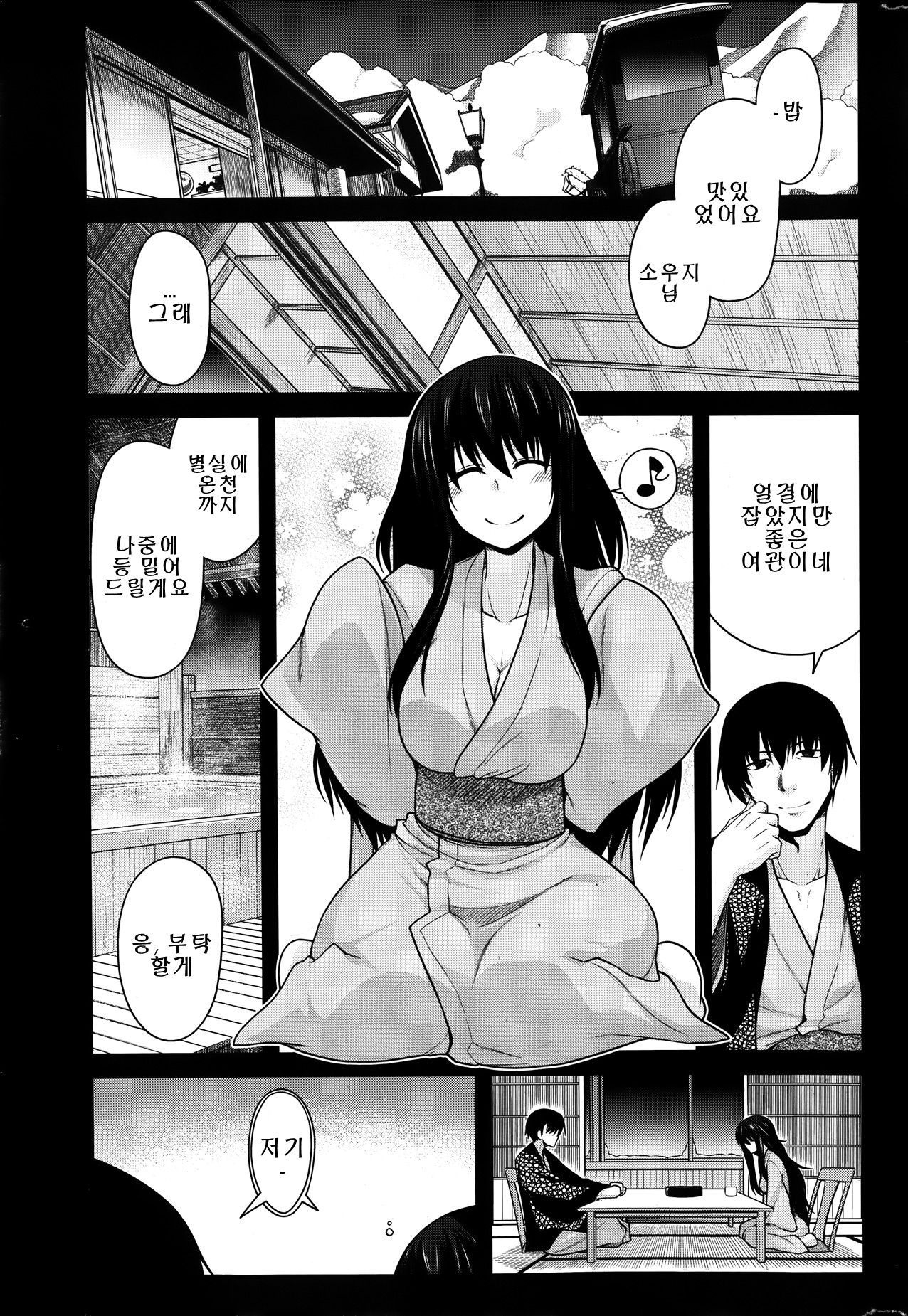 Yukikage ni Aitaisuru | 설경에 맞서다 page 1 full