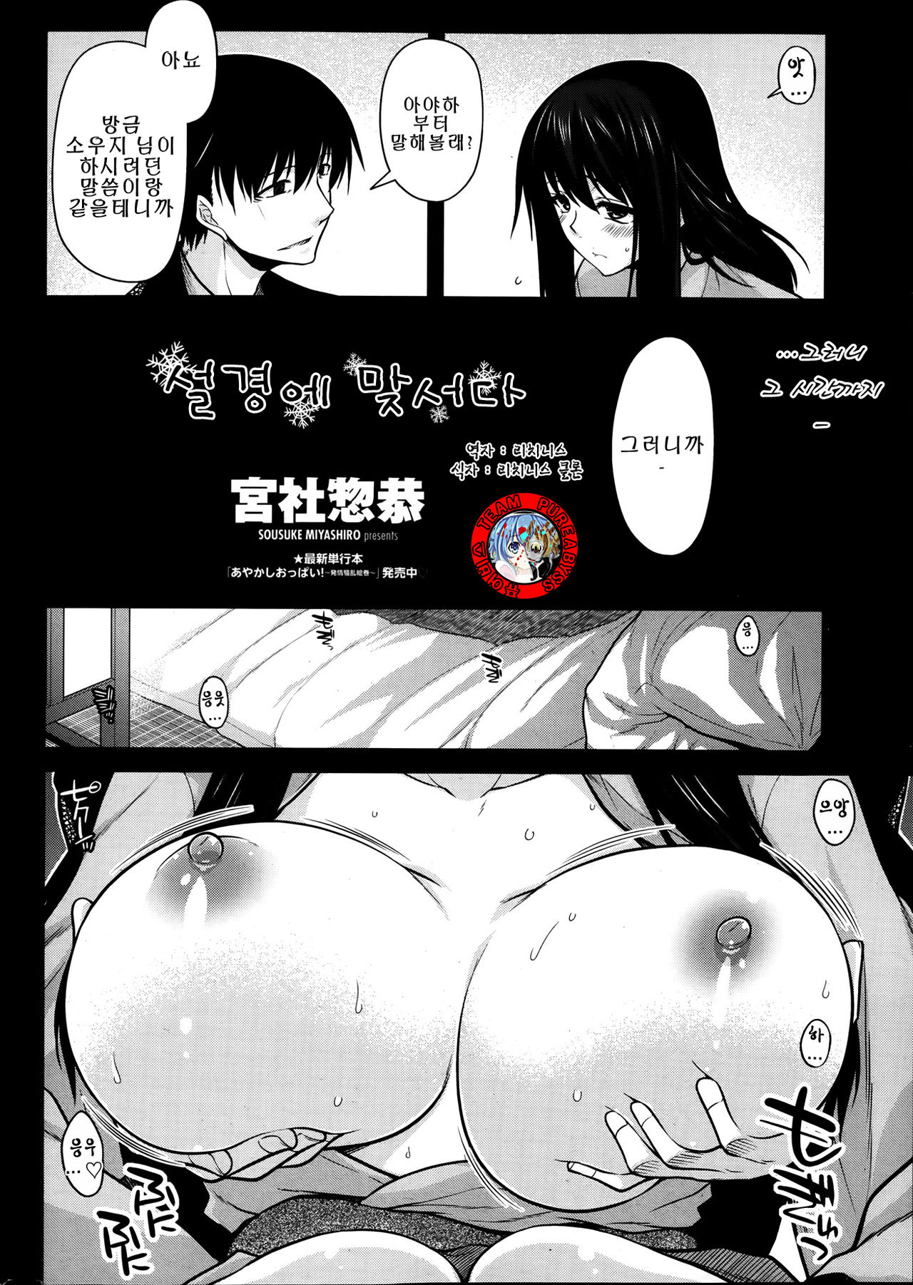 Yukikage ni Aitaisuru | 설경에 맞서다 page 2 full