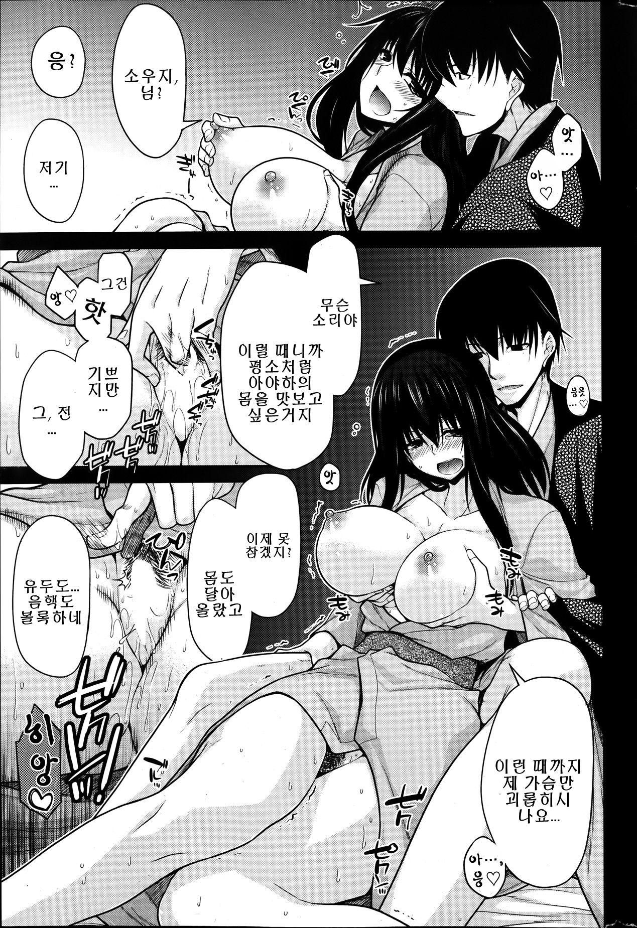 Yukikage ni Aitaisuru | 설경에 맞서다 page 3 full