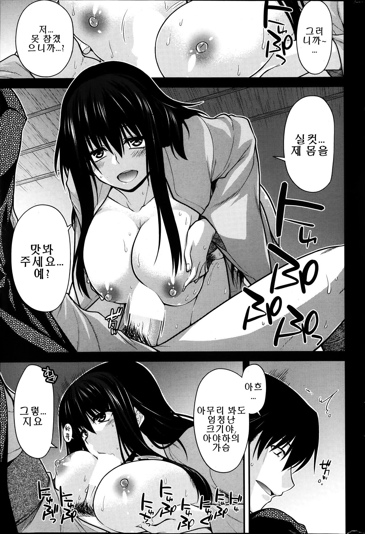 Yukikage ni Aitaisuru | 설경에 맞서다 page 5 full