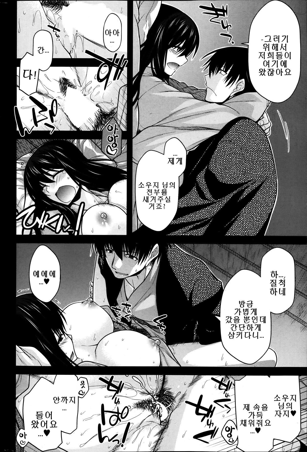 Yukikage ni Aitaisuru | 설경에 맞서다 page 8 full
