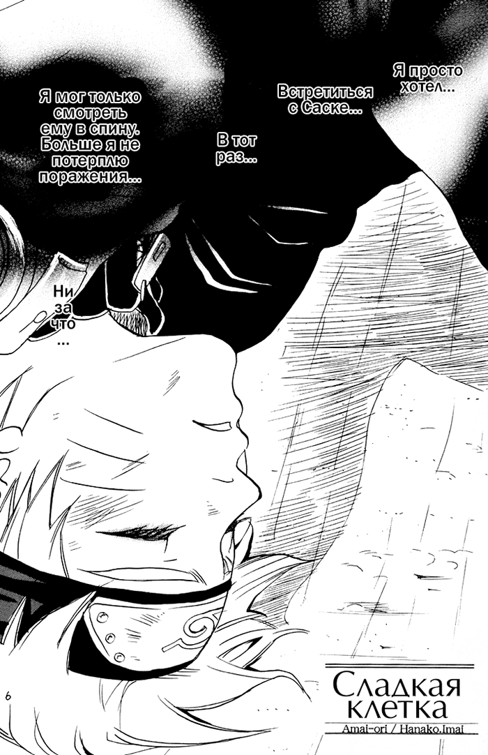 Amai Ori page 5 full