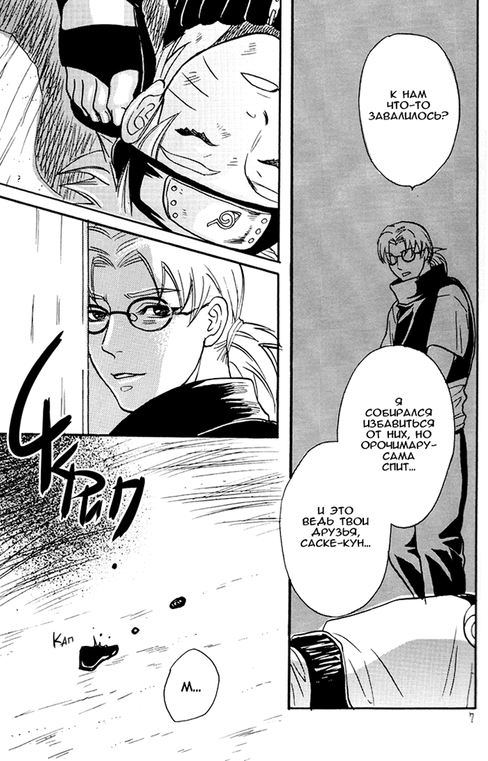 Amai Ori page 6 full