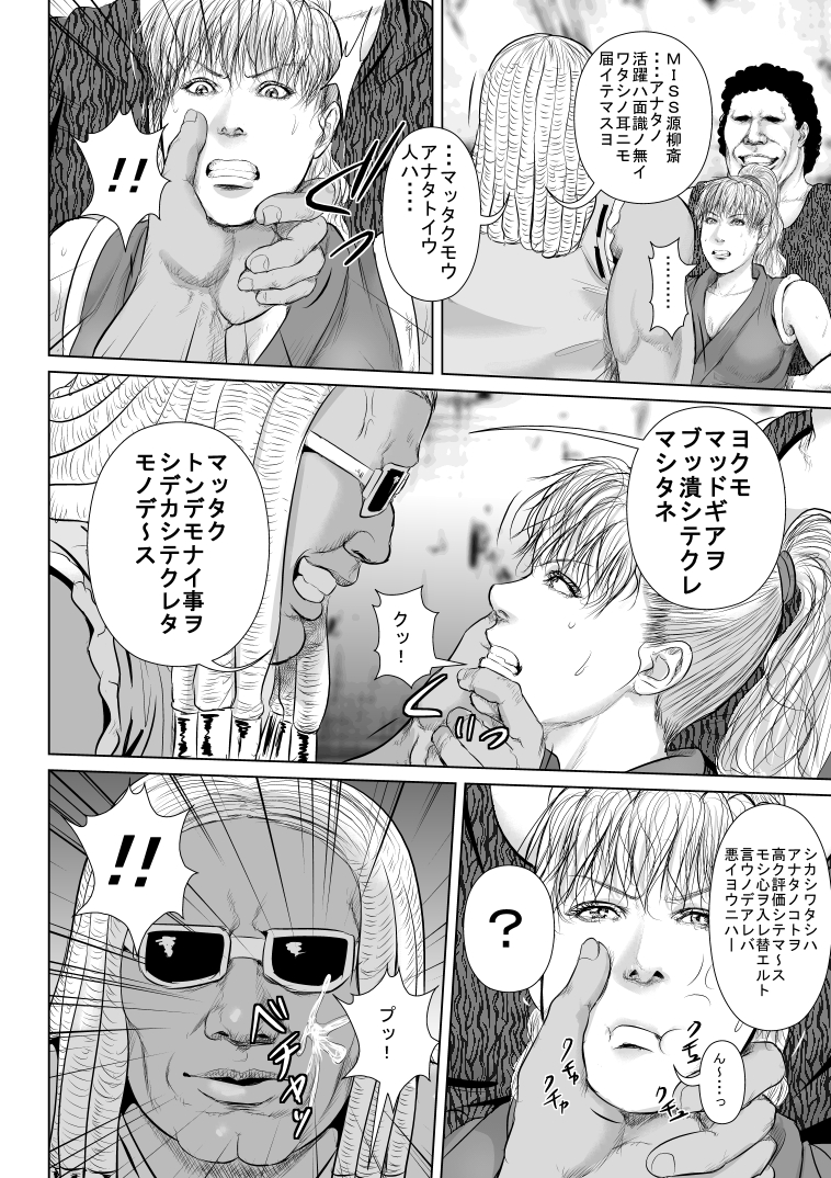 Mad Gear ni Kaeriuchi ni Sareta Yankee Kunoichi no Maki-san page 10 full