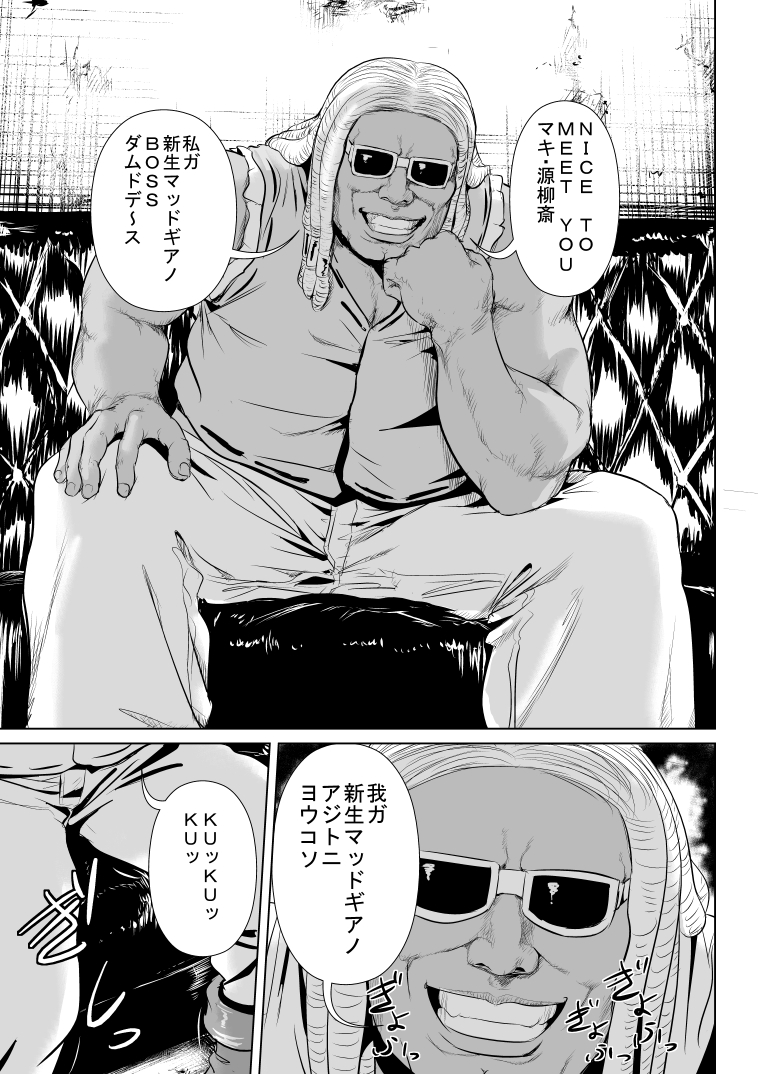 Mad Gear ni Kaeriuchi ni Sareta Yankee Kunoichi no Maki-san page 9 full