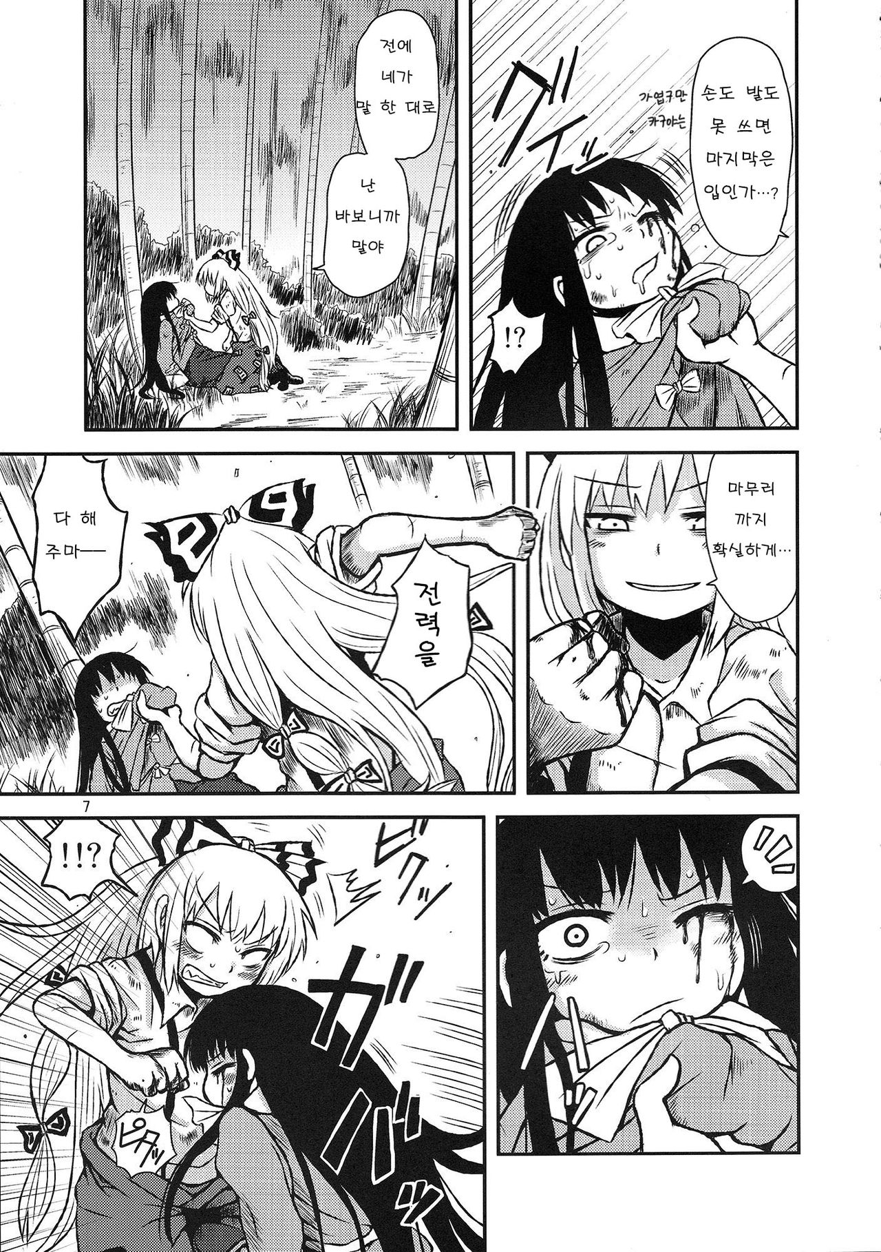 SURUDAKE San.  Korean page 5 full