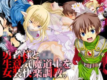 Yuusha-sama to Namaiki Madou-shi no Josou Kairaku Choukyou. cover