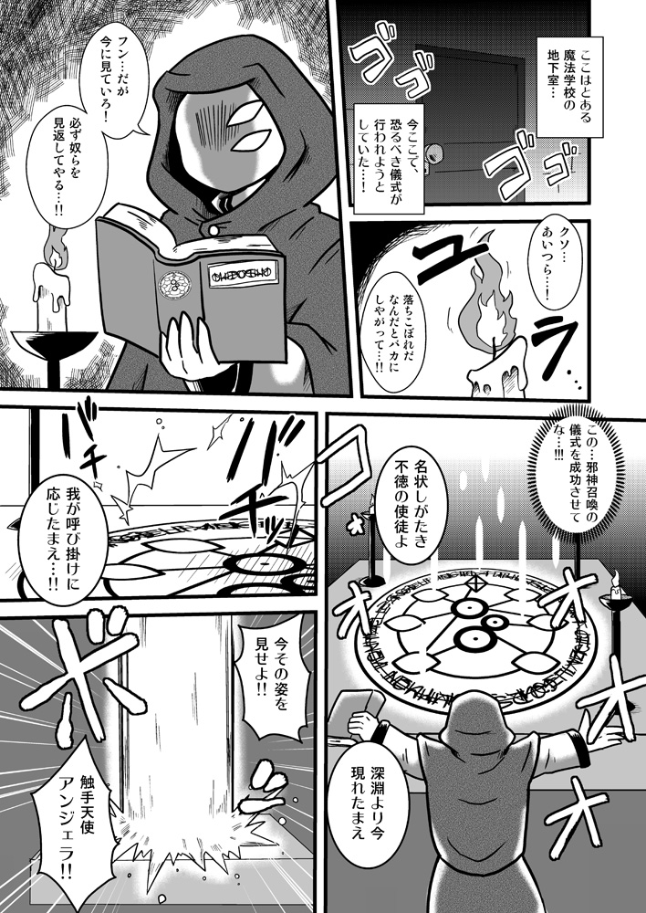Shokushu Tenshi Angela page 2 full