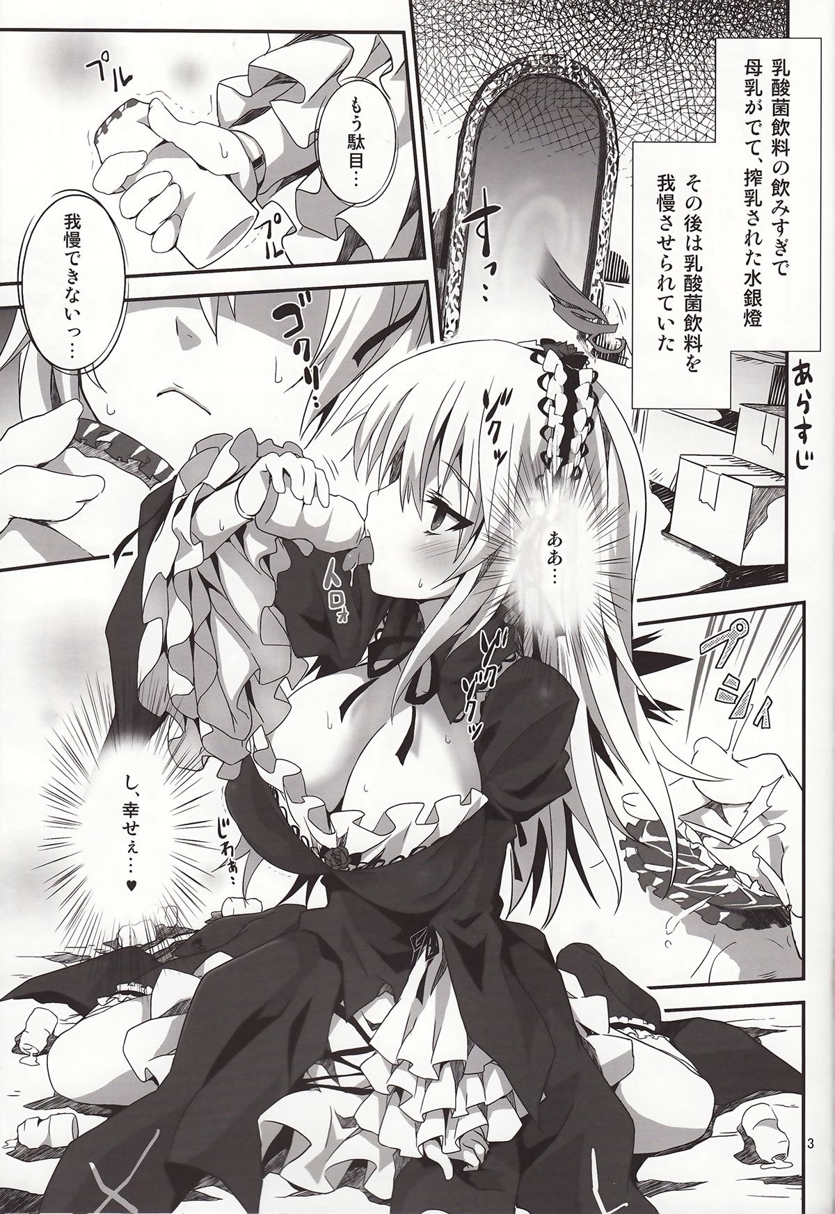 Ginnyuu Muroka page 2 full