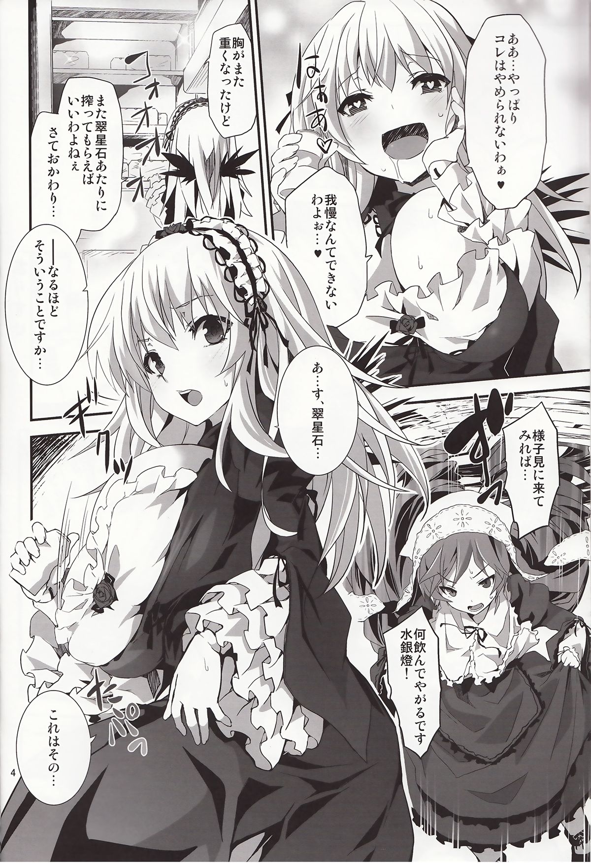 Ginnyuu Muroka page 3 full