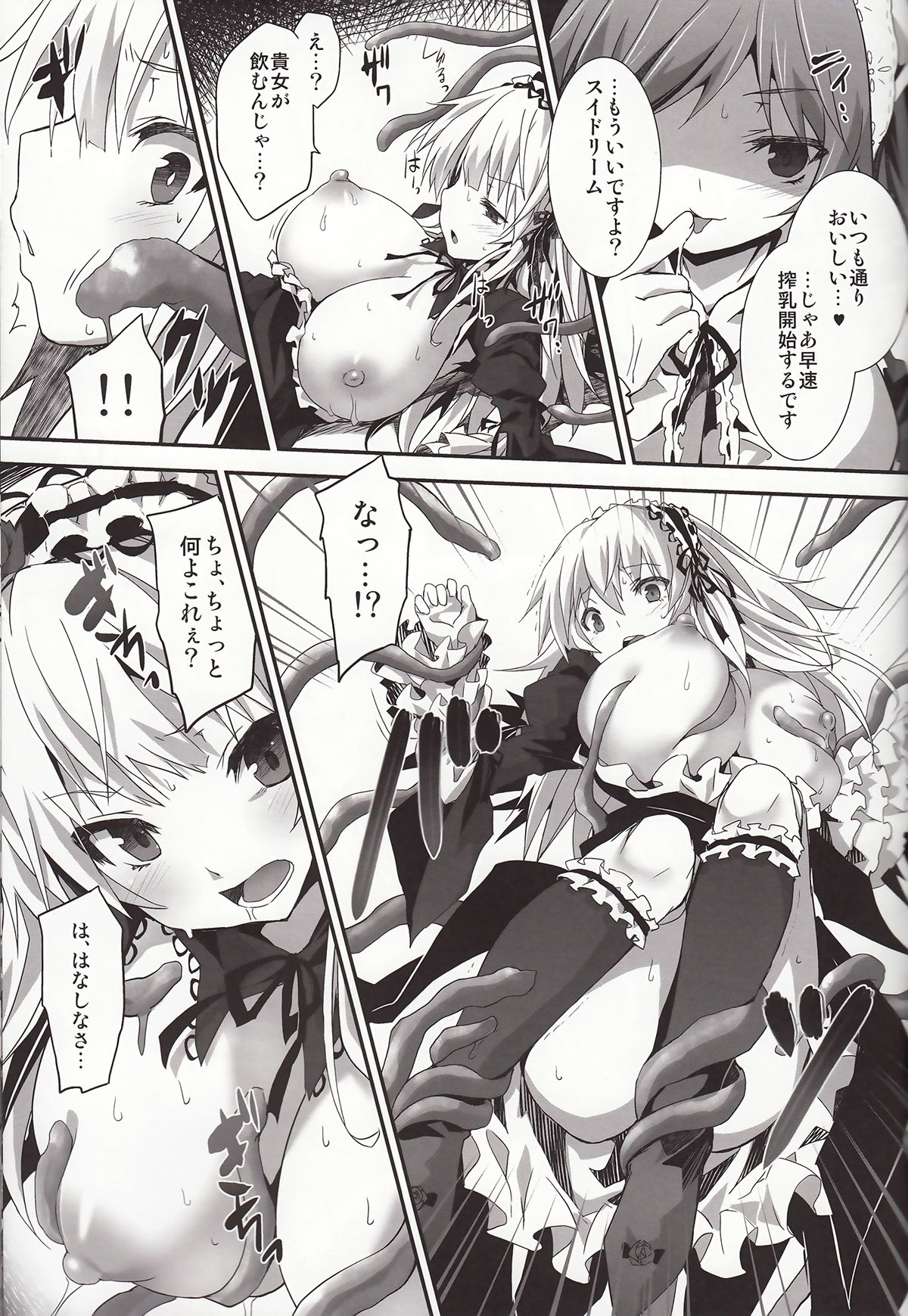 Ginnyuu Muroka page 6 full
