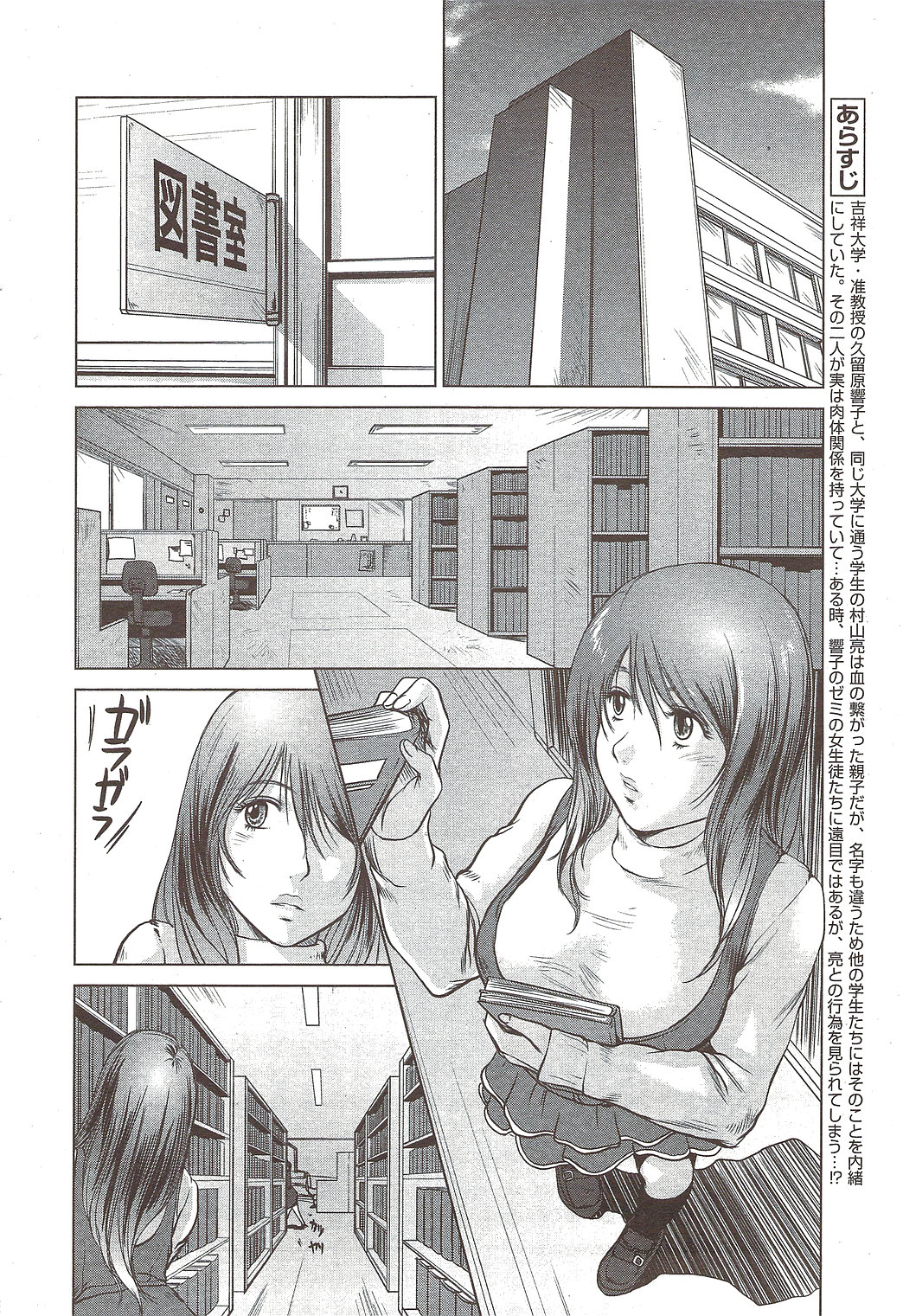 Mama wa Onna Kyouju | Mama is a Female Professor Ch. 3 page 2 full