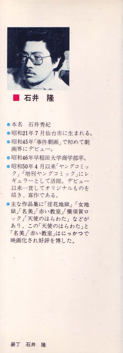 Tenshi no Harawata Vol. 03 page 3 full