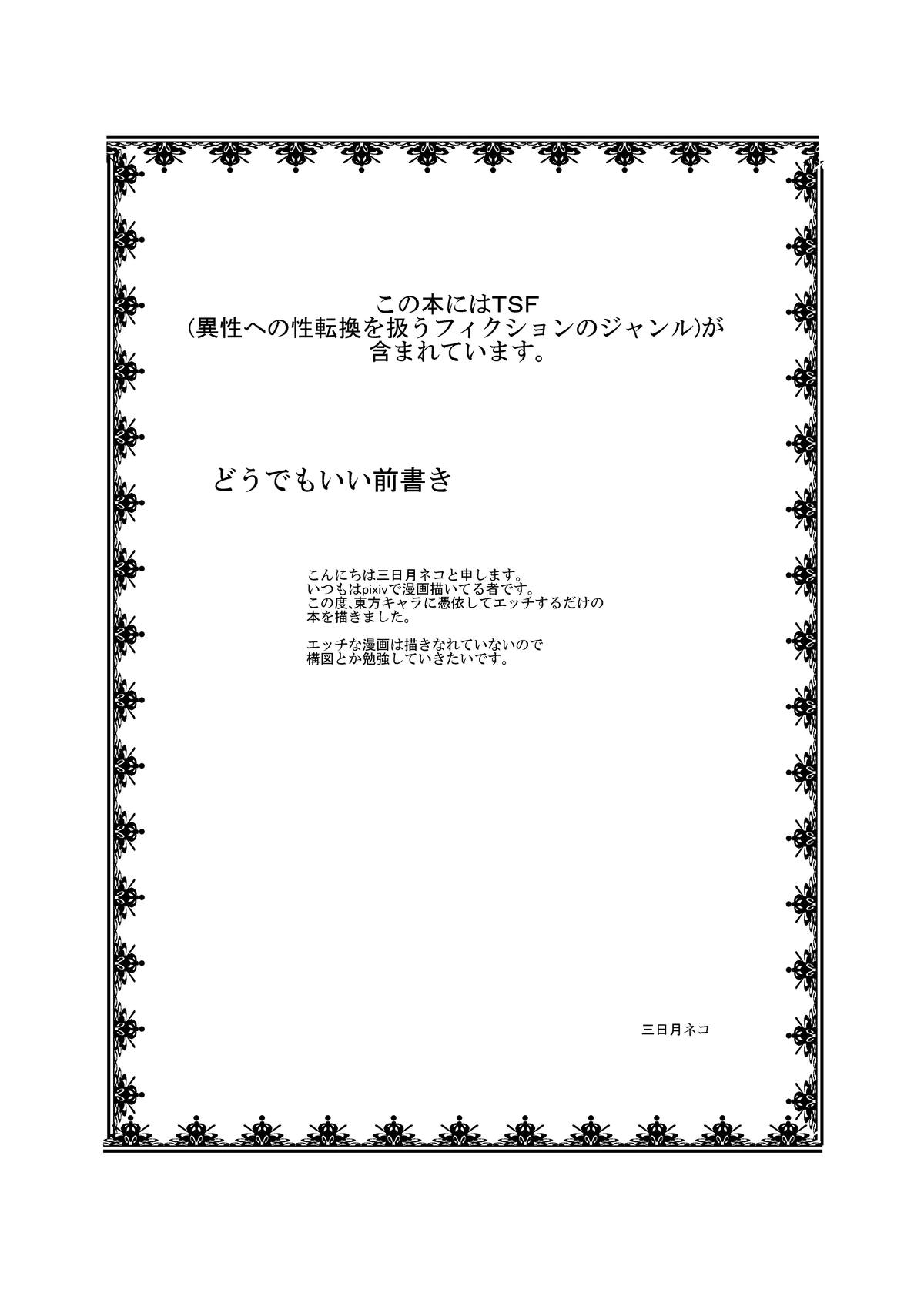 Touhou TS Monogatari ~ Kaguya-hen ~ page 2 full