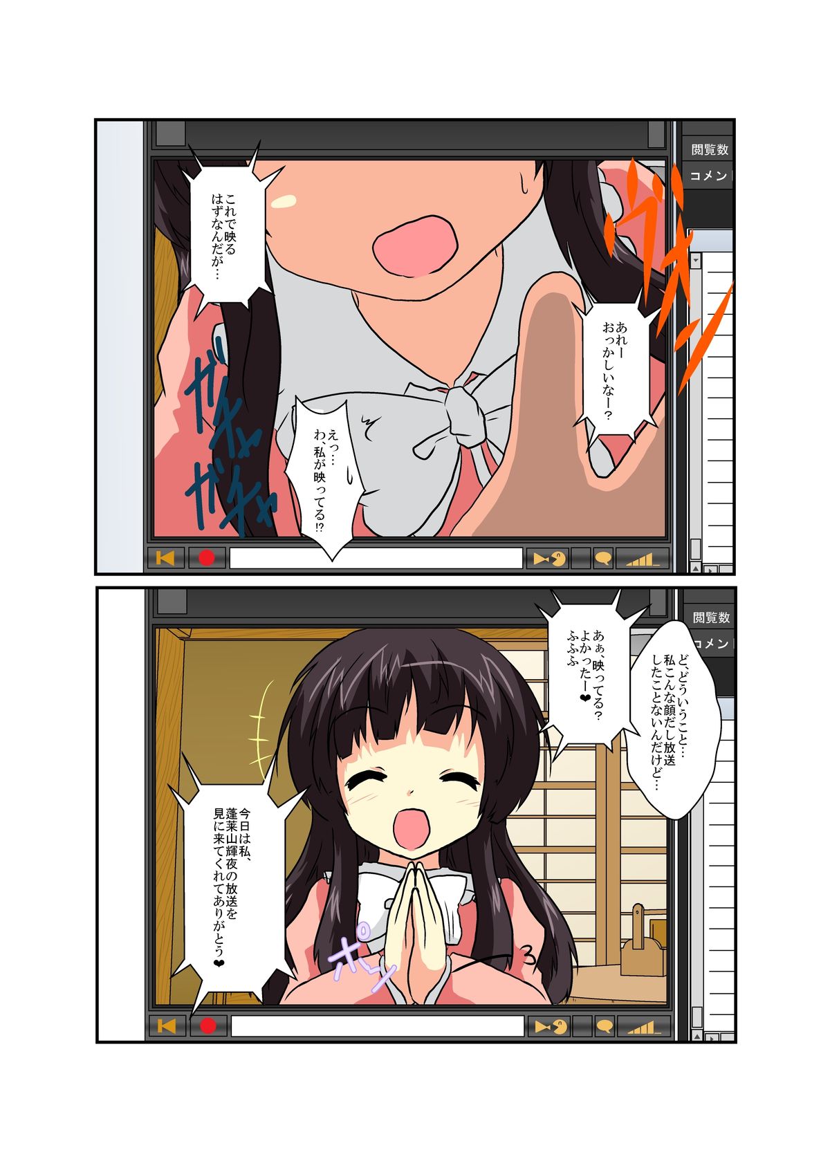 Touhou TS Monogatari ~ Kaguya-hen ~ page 6 full