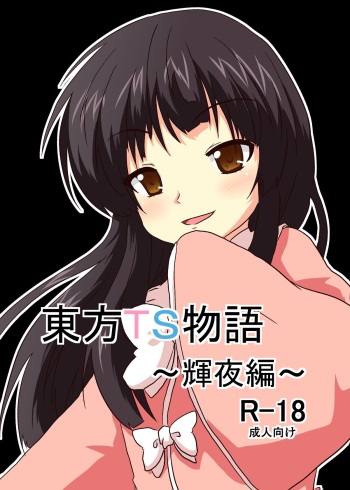 Touhou TS Monogatari ~ Kaguya-hen ~ cover