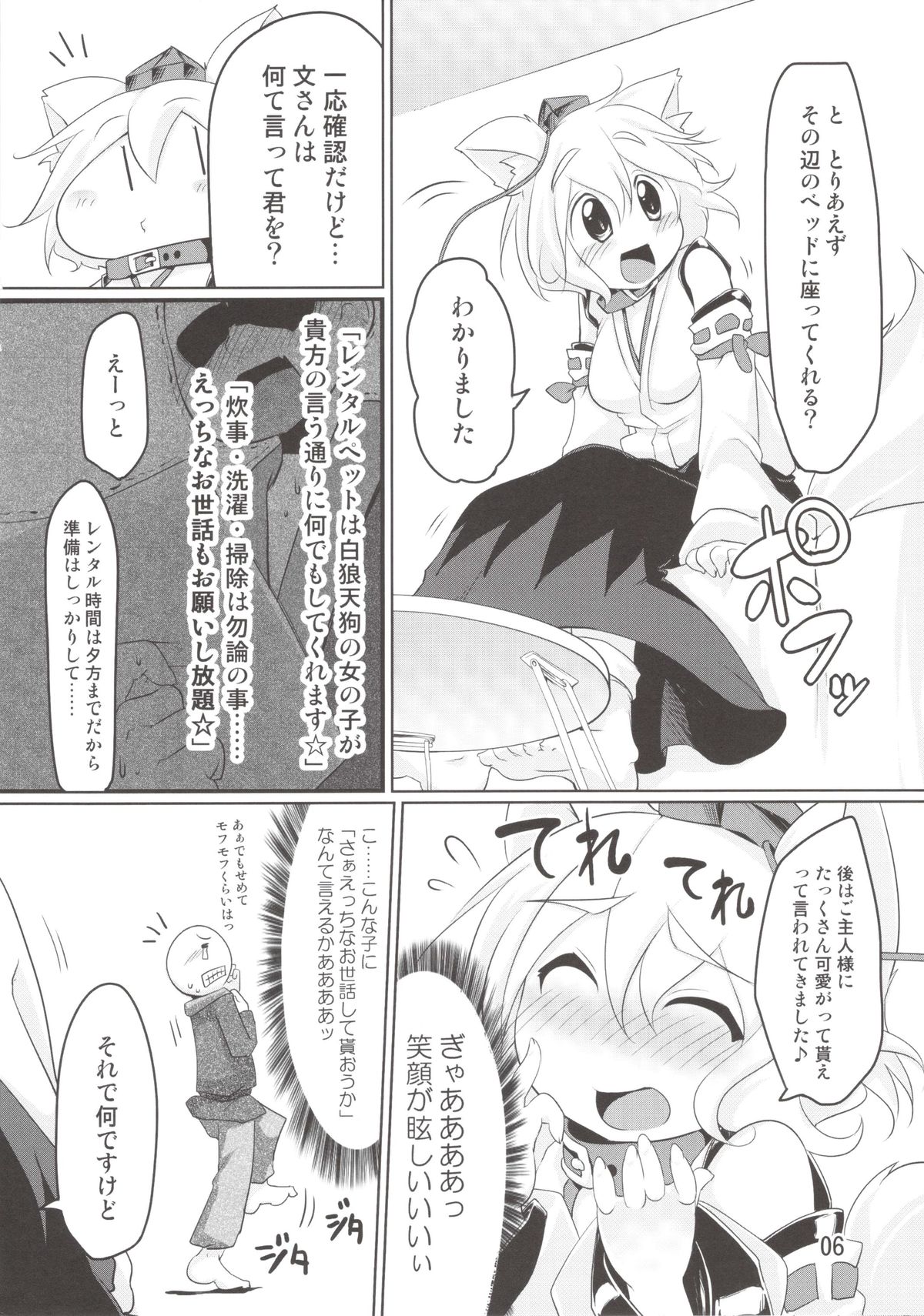 Rental Pet Momiji page 6 full