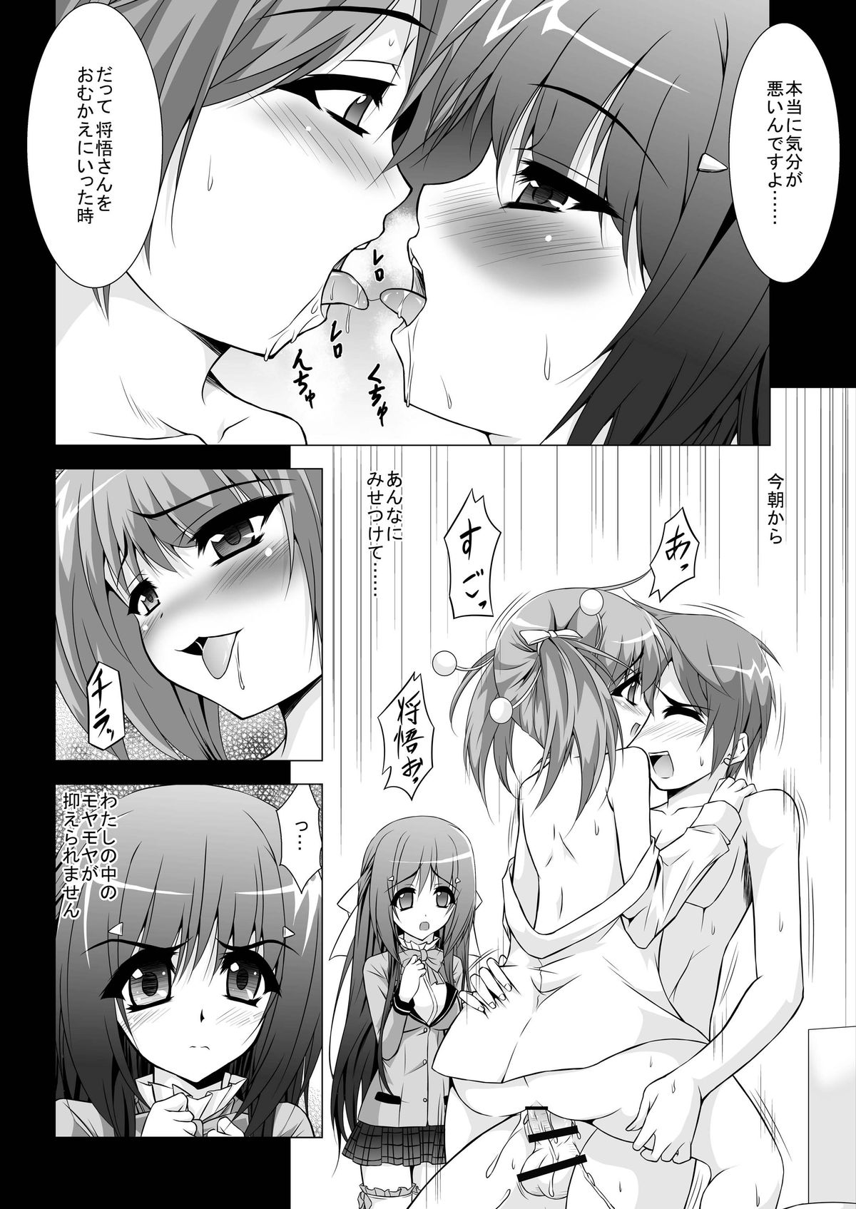 Konoe ga Sonna Koto o! page 5 full