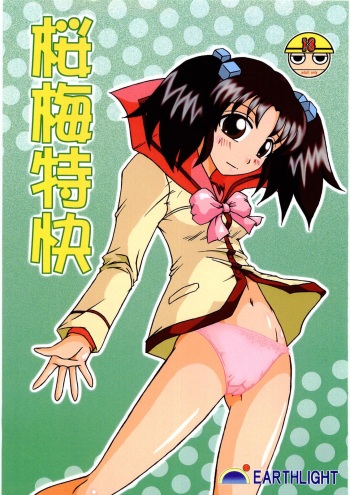 Oume Tokkai cover