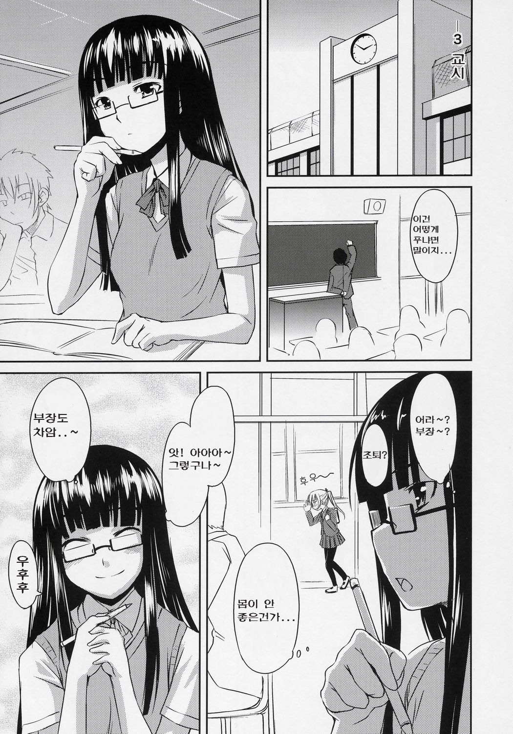 Futabu!!! | 후타부!!! page 6 full