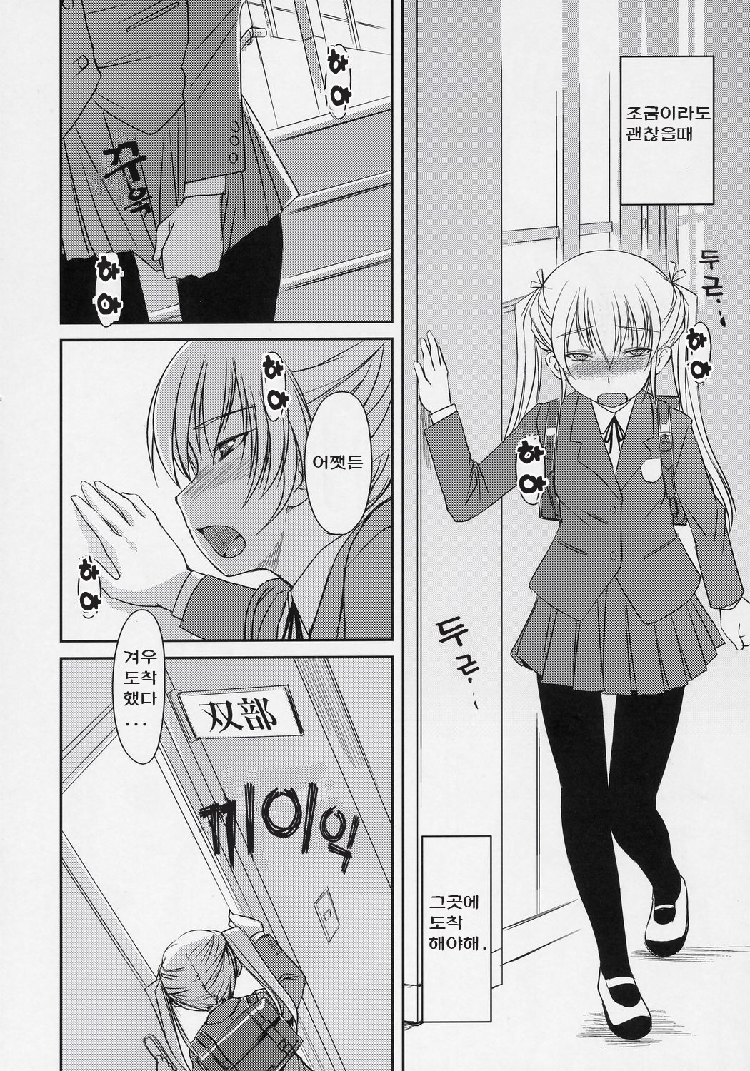 Futabu!!! | 후타부!!! page 7 full