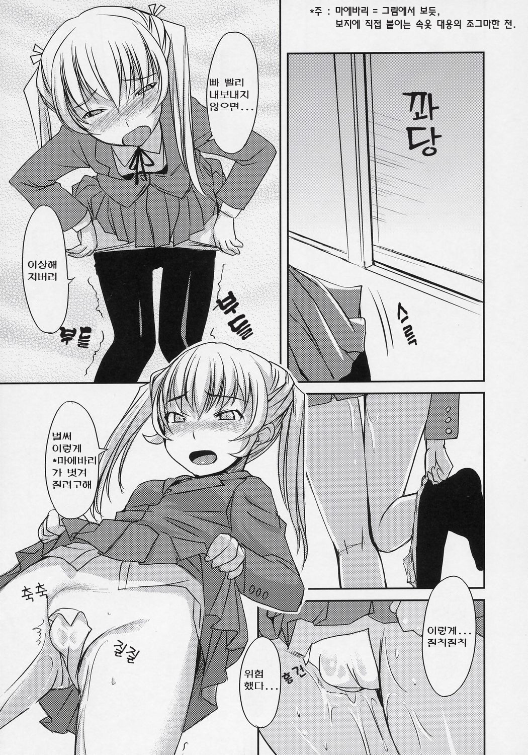 Futabu!!! | 후타부!!! page 8 full