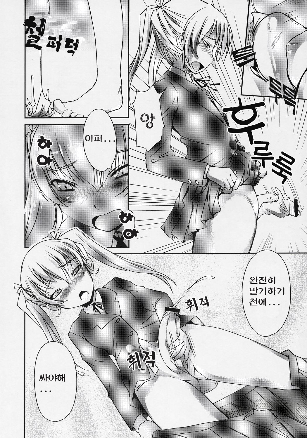 Futabu!!! | 후타부!!! page 9 full