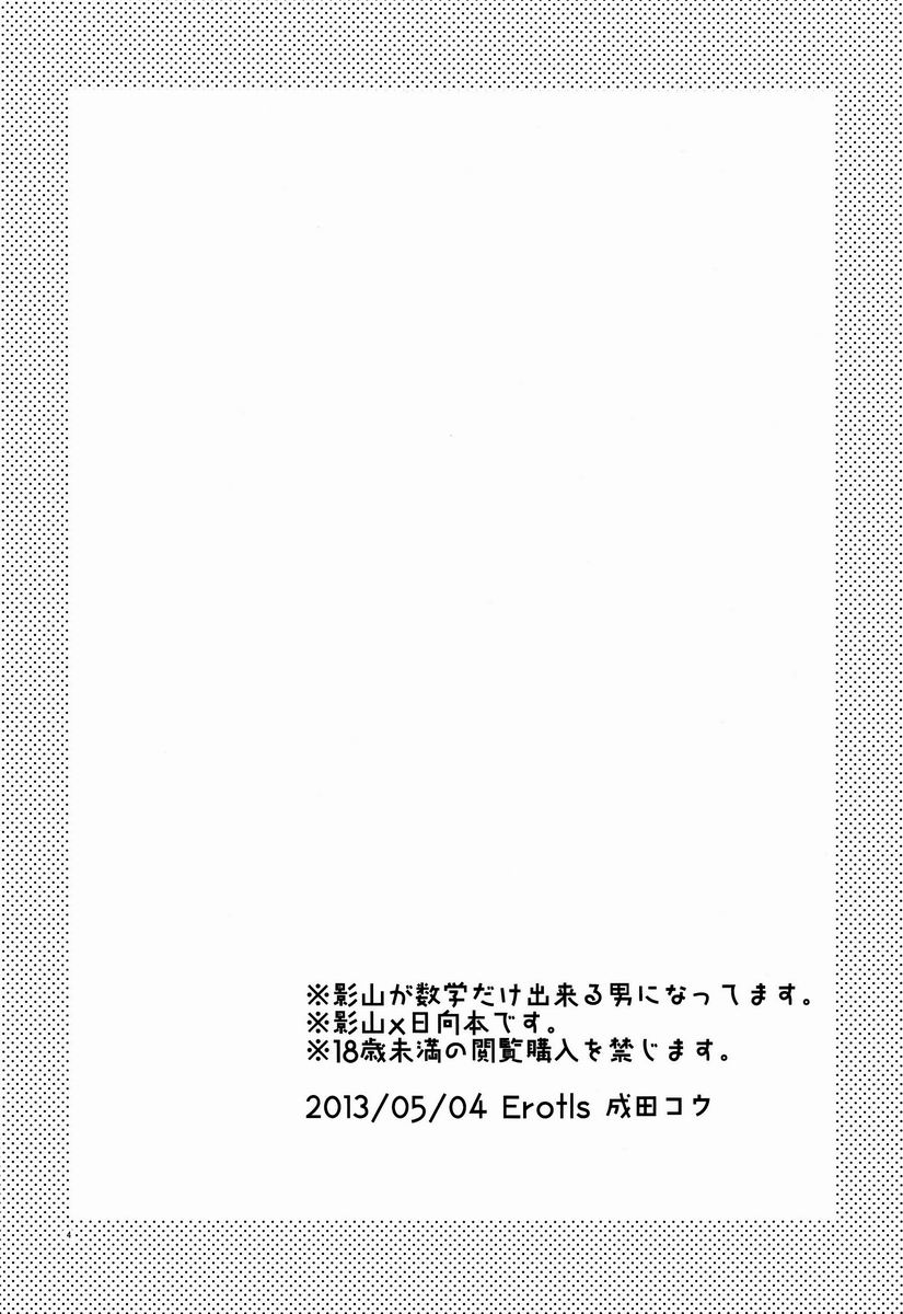 Onaji Kimochi de ii Kimochi page 3 full