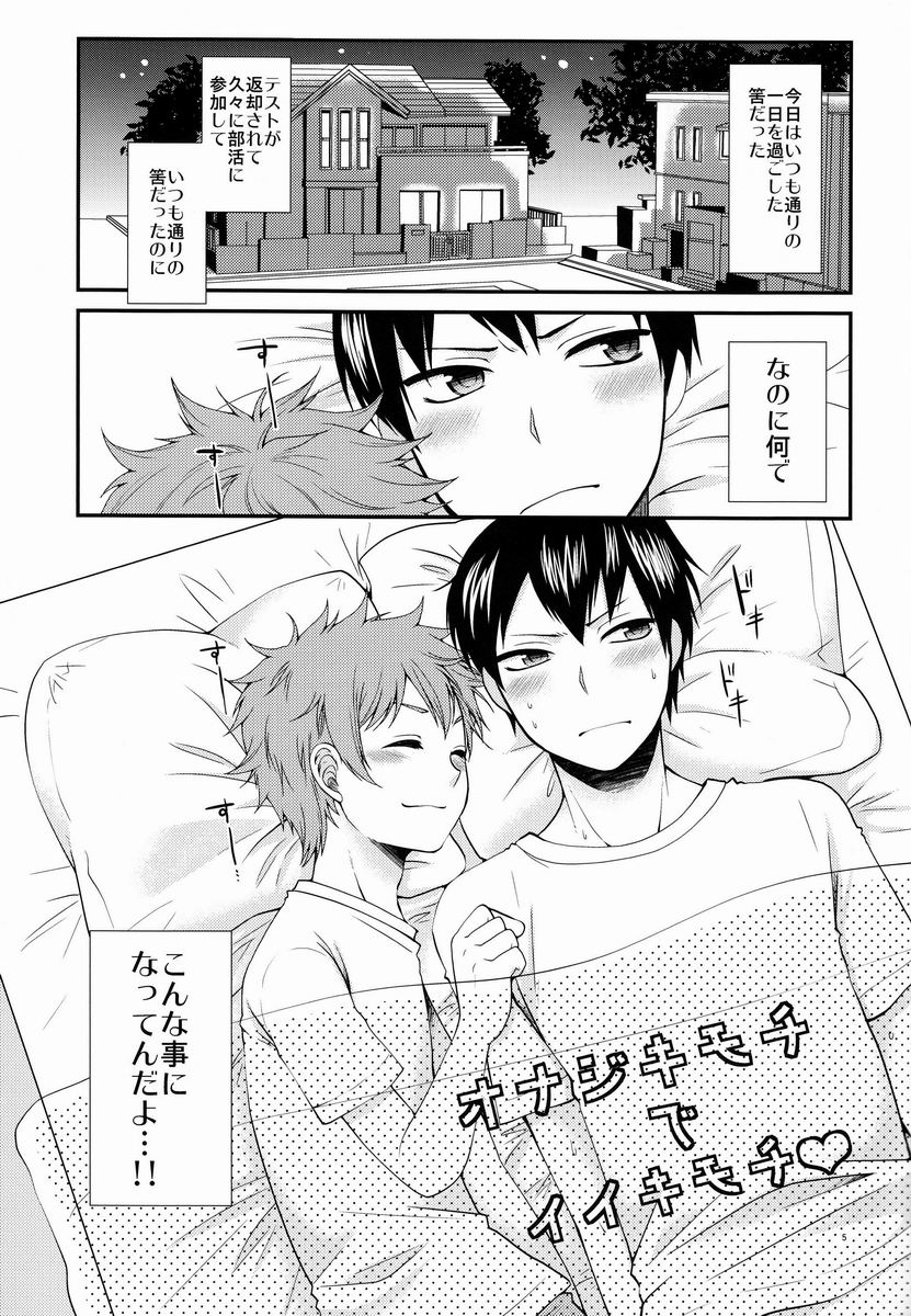 Onaji Kimochi de ii Kimochi page 4 full