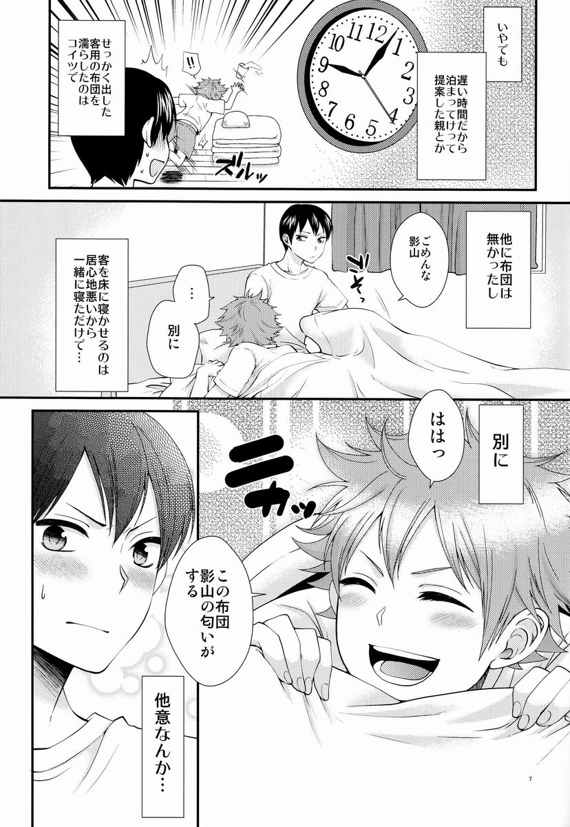 Onaji Kimochi de ii Kimochi page 6 full