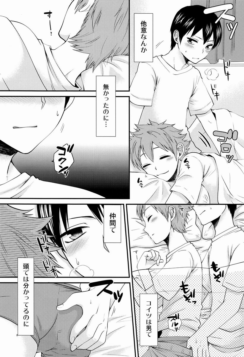 Onaji Kimochi de ii Kimochi page 7 full