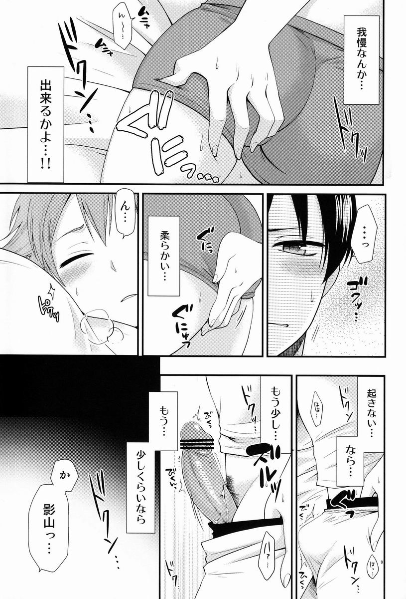 Onaji Kimochi de ii Kimochi page 8 full