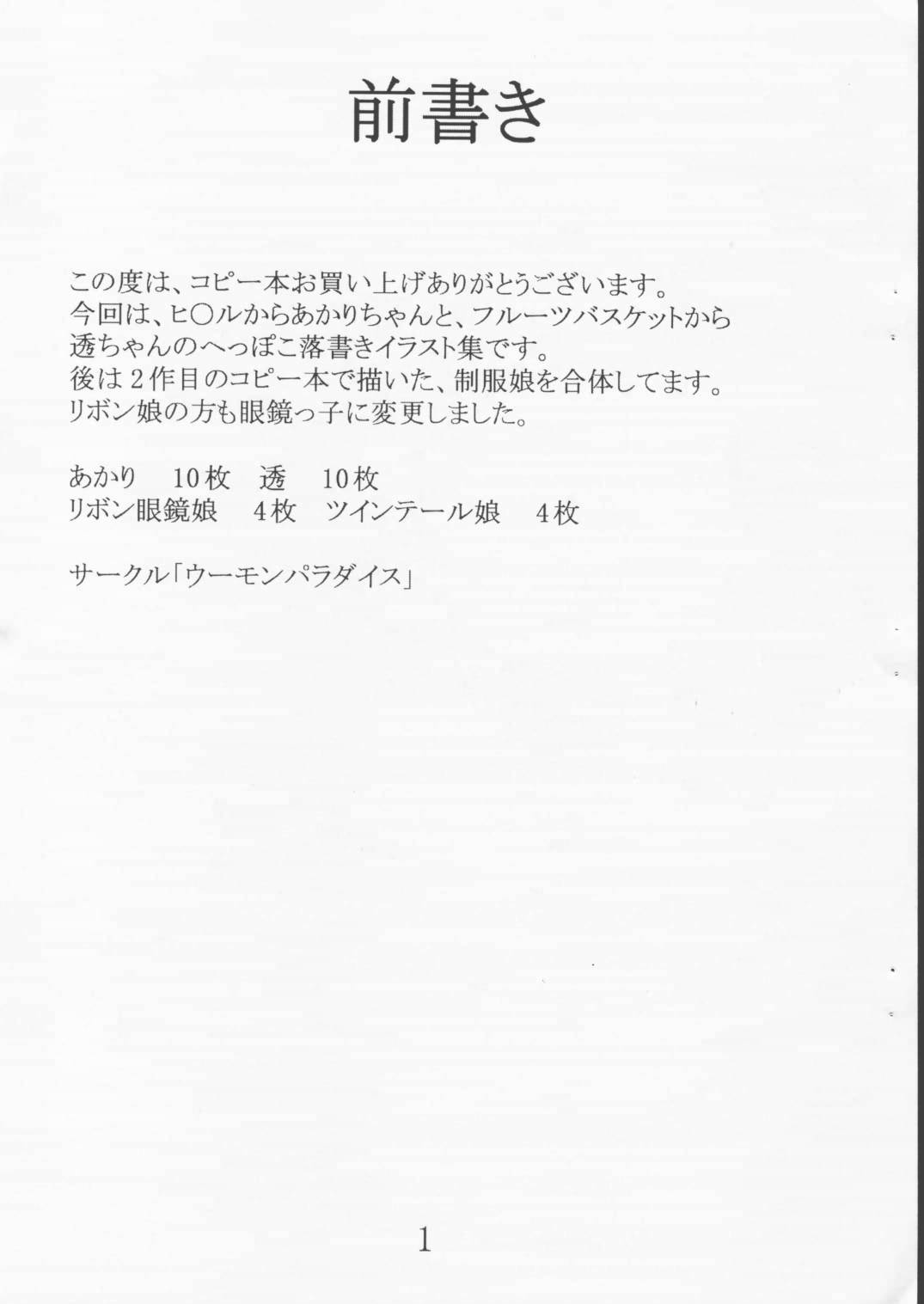 Akari to Toru no Kimochi page 2 full