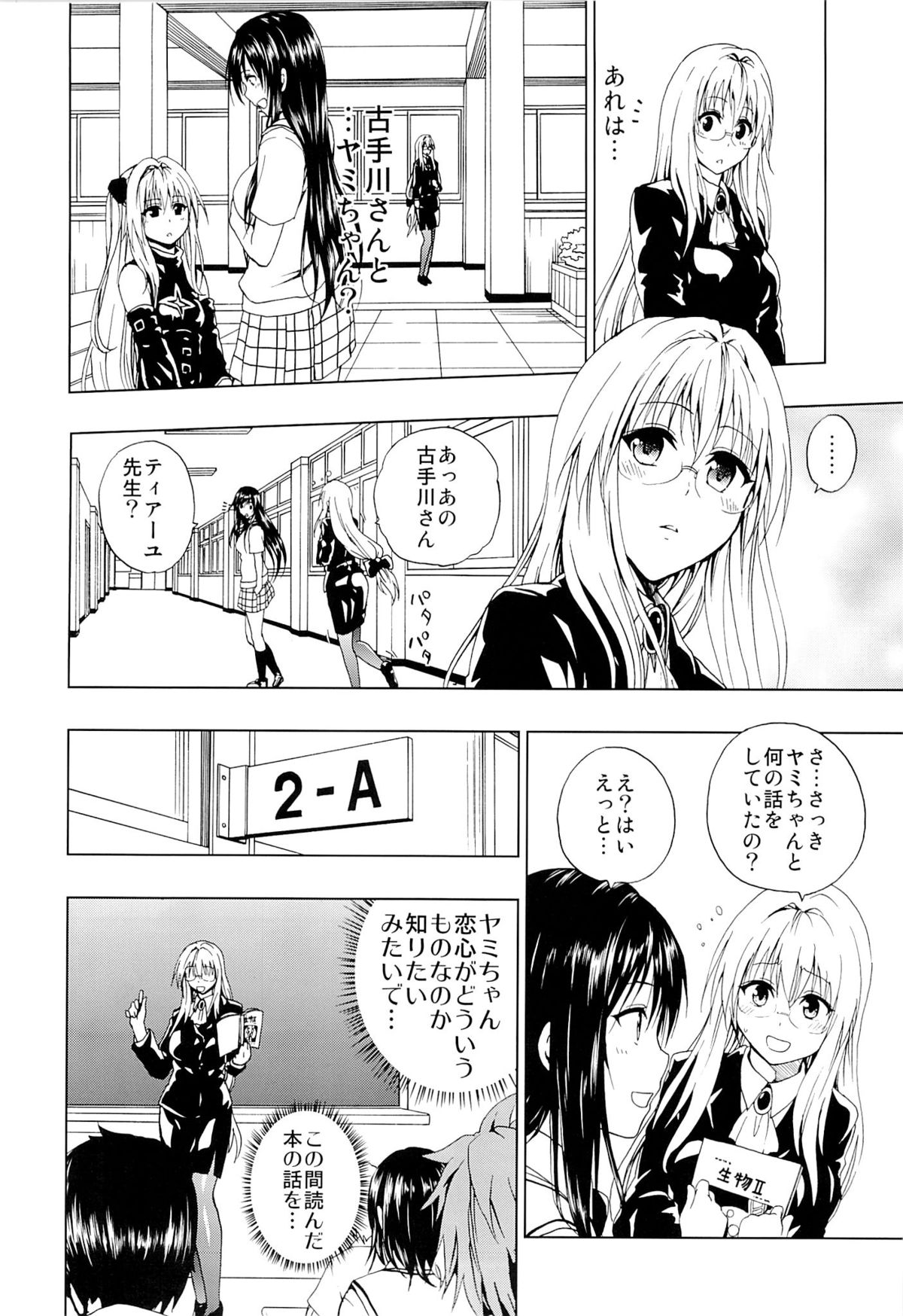 Chou LOVE-Ru Tear page 3 full