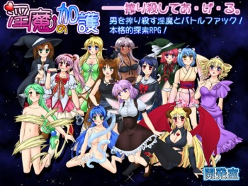 Inma no Kago cover