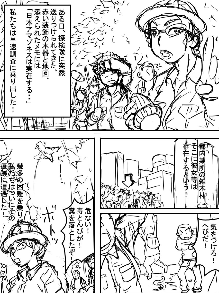 Himekawaguchi Hiromi Tankentai - Toshin Sugu Ekiura no Zoukibayashi no Oku ni Nihon Amazon no Utage wo Mita!! page 2 full