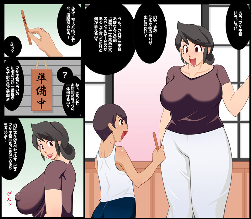 Dagashiya no Oba-san page 1 full