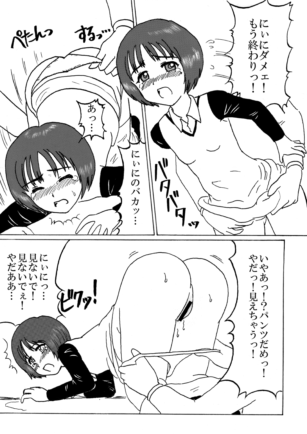 Baka Niini! page 6 full
