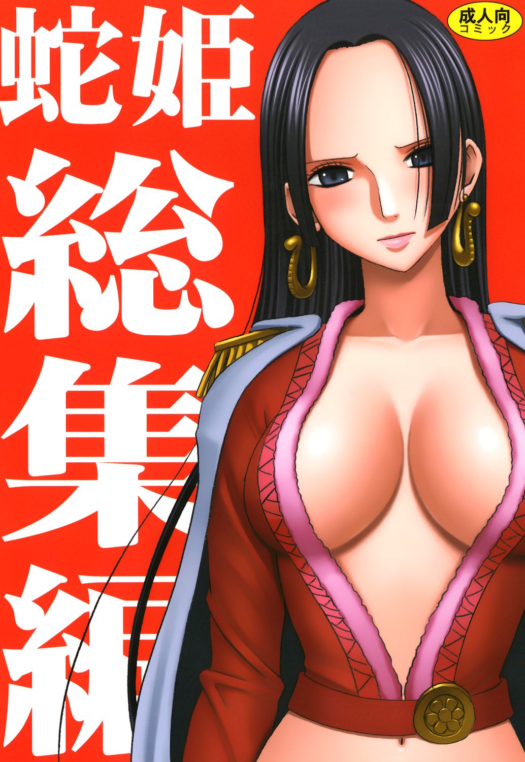 Hebihime Soushuuhen page 1 full