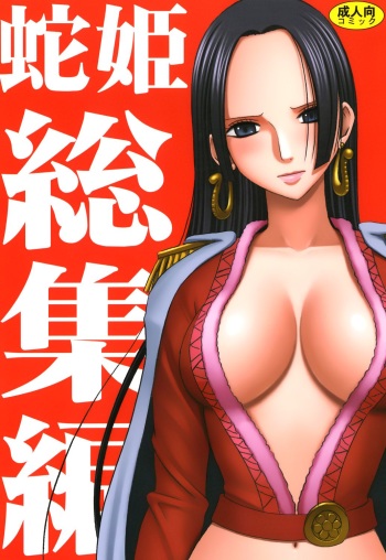 Hebihime Soushuuhen cover
