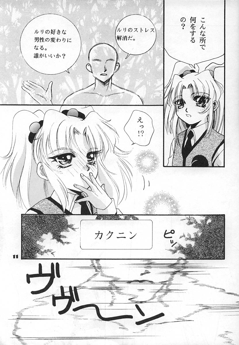 Chou Ruriruri page 10 full