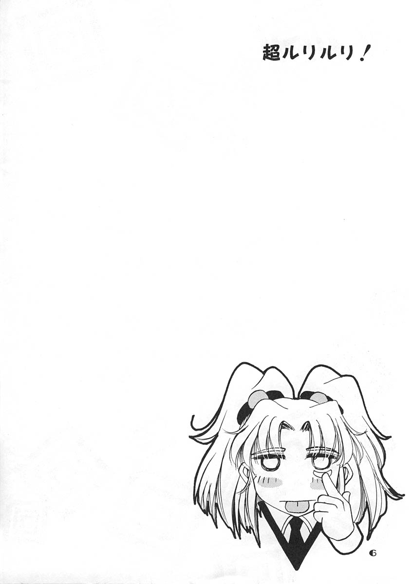 Chou Ruriruri page 5 full