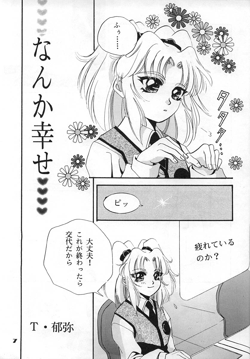 Chou Ruriruri page 6 full