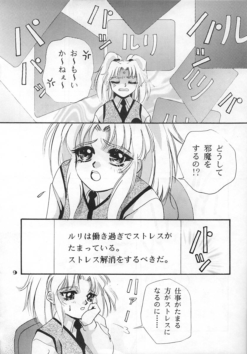 Chou Ruriruri page 8 full
